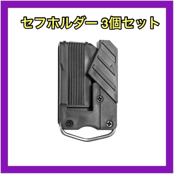 セフホルダー3個セット DIY スケール メジャー 工具 巻尺