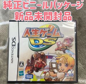 《新品未開封品》人生ゲームDS