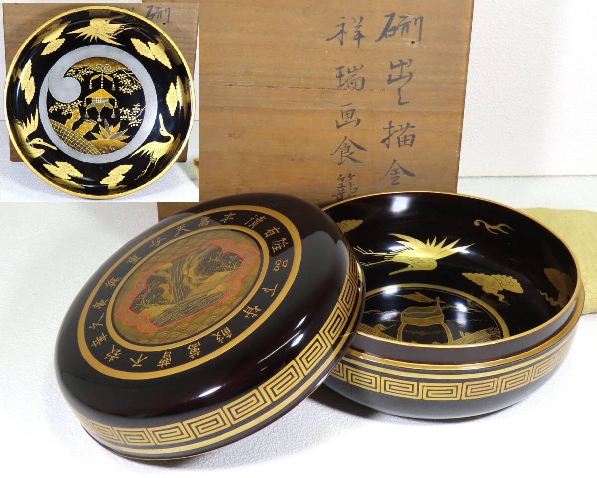 茶道具金蒔絵喰篭
