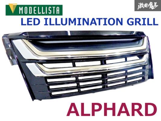 MODELLISTA フロントグリル MSD20-58001 アルファード用 楽天市場】MODELLISTA フロントグリル MSD20-58001 アルファード