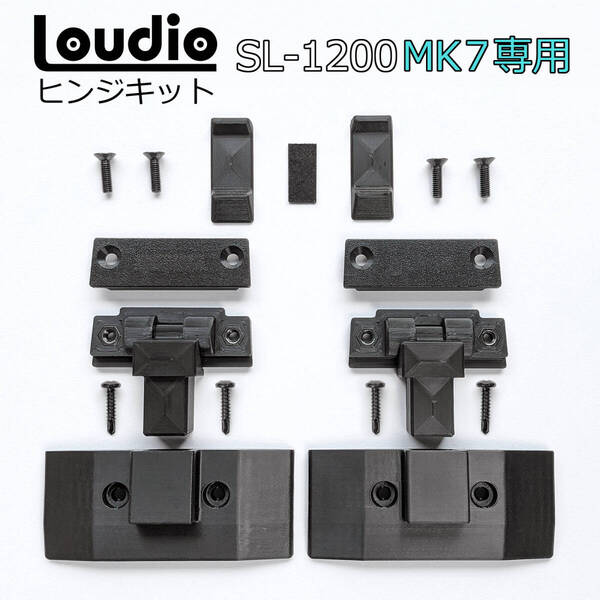 新品MK7専用ダストカバーヒンジキット テクニクスTechnics SL-1200MK7アナログレコードプレーヤーターンテーブルLoudioラウディオSL1200MK7