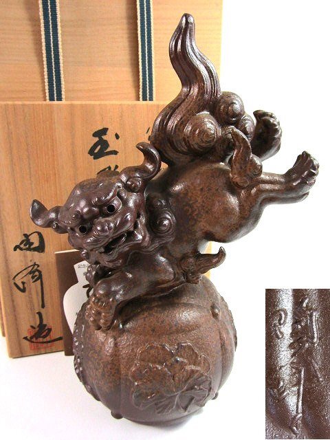 柴岡香山 備前焼 獅子置物 共箱 唐獅子 縁起物 細工物 厄除け 魔