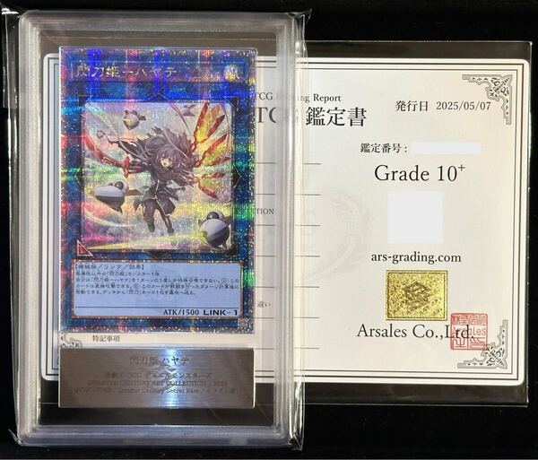 【ARS鑑定10+】世界に3枚 閃刀姫ーハヤテ 絵違い 25thシク(クオシク)【鑑定書付き】QCAC-JP009/イラスト違い/鑑定品/ARS10/クォーター
