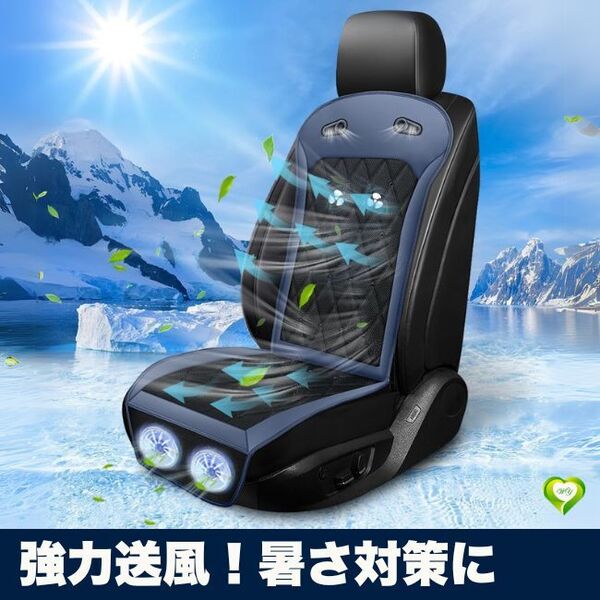 【強力送風!暑さ対策に】クールシート 車 2025夏限定 無段階風量調整 DC12V/24V対応 32個通気穴 大型強力ファン2枚 人気 おすすめ
