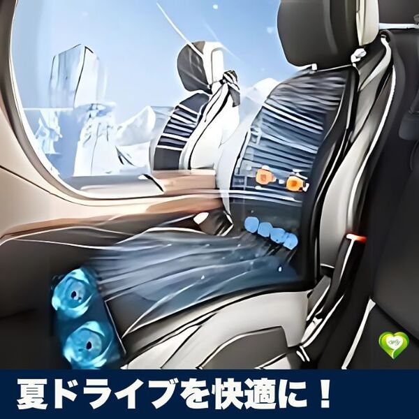 【夏ドライブを快適に!】クールシート 乗用車用 2025 無段階風量調整 DC12V/24V対応 立体通気孔 カーシート 低作業音 人気 おすすめ