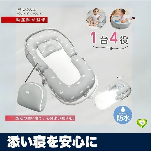 【添い寝を安心に】ベッドインベッド ベビーベッド 新生児 添い寝 赤ちゃん 寝返り防止 クッション 持ち運び おすすめ 人気 便利