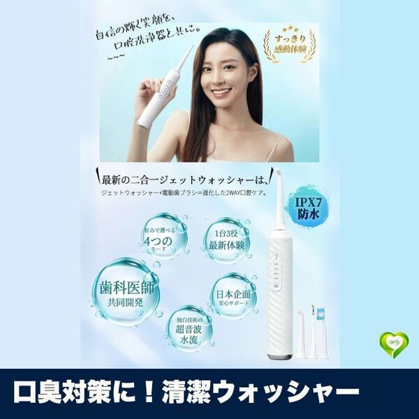 【口臭対策に!清潔ウォッシャー】口腔洗浄器 ジェットウォッシャー 電動歯ブラシ 水流歯ブラシ 口内洗浄機 タンクレス 歯人気 おすすめ