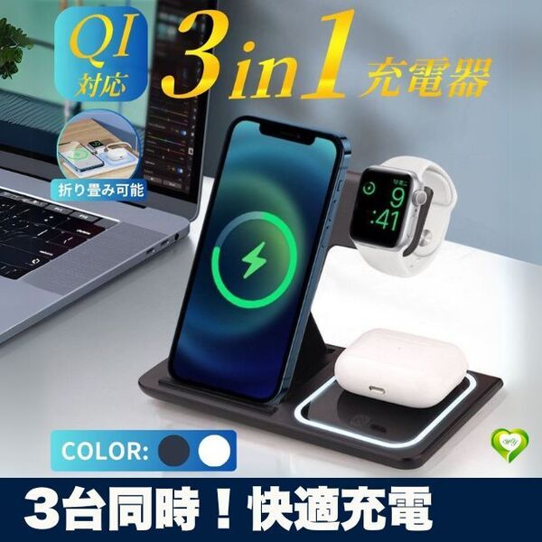 【3台同時!快適充電】ワイヤレス充電器 3in1 マグネット式 スタンド 折りたたみ 急速充電 充電スタンド おしゃれ スマホ 人気 おすすめ