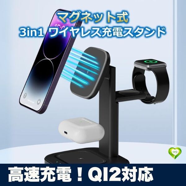 【高速充電!Qi2対応】マグネット式 3in1 マグネット式 ワイヤレス充電スタンド Qi 15W急速充電 3台同時充電 縦向き 人気 おすすめ