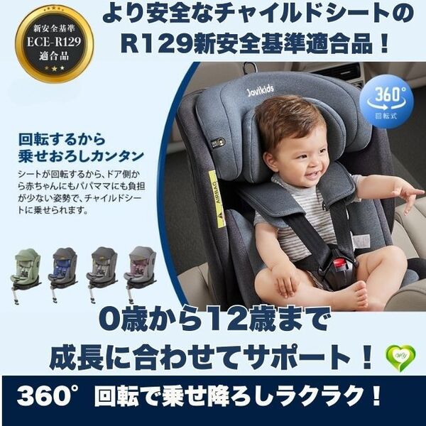 【360°回転で乗せ降ろしラクラク!】チャイルドシート 新生児~12歳 R129適合 5点式シートベルト 長期使用OK 衝撃吸収設計 人気 おすすめ