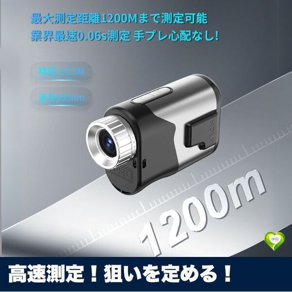 【高速測定!狙いを定める!】レーザー距離計 ゴルフ 1200m測定 ピンロック 振動機能 高低差補正 充電式 競技対応 人気 おすすめ