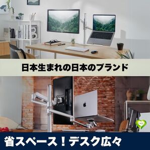 【省スペース!デスク広々】デュアルモニターアーム ノートPC対応 縦横調整 組み立て簡単 グロメット式&クランプ式 人気 おすすめ