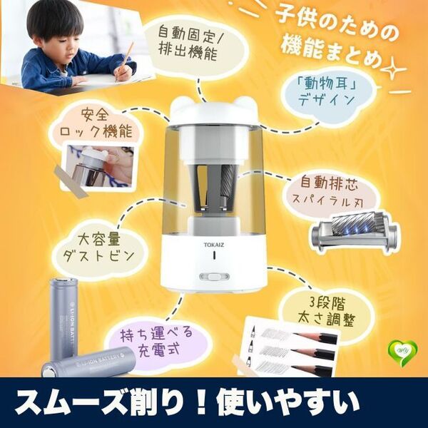 【スムーズ削り!使いやすい】電動鉛筆削り 全自動 充電式 3段階芯調整 削りすぎ防止 自動停止 跳ね返る 折れ芯除去 人気 おすすめ