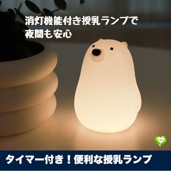 【タイマー付き!便利な授乳ランプ】消灯タイマー機能付き 授乳ランプ LEDナイトライト 出産祝い 赤ちゃん 睡眠誘導 人気 おすすめ