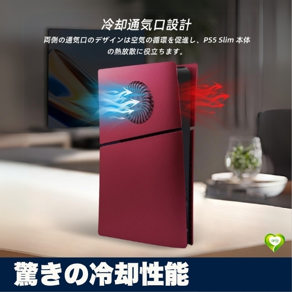 【驚きの冷却性能】フェイスプレート&冷却ファン PS5 Slimデジタル版専用 冷却口付き 放熱設計 傷防止ケース 人気 おすすめ