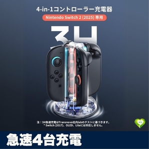 【急速4台充電】Switch2 Joy-Con充電スタンド 磁気吸着 RGBライト搭載 USB-C対応 人気 おすすめ