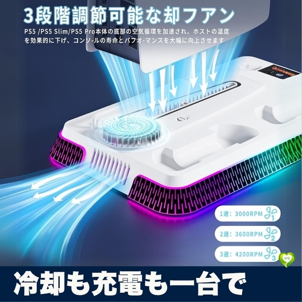 【冷却も充電も一台で】PS5 Pro/PS5/PS5 Slim 縦置きスタンド 放熱ファン搭載 充電ステーション RGBライト 収納ポート付 人気 おすすめ