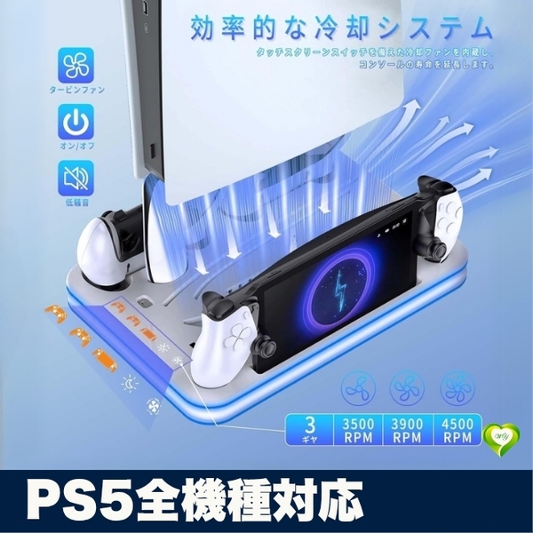 【PS5全機種対応】PS5 Pro/PS5/PS5 Slim 縦置きスタンド 冷却機能付き USBポート LEDインジケーター 2台同時充電 人気 おすすめ