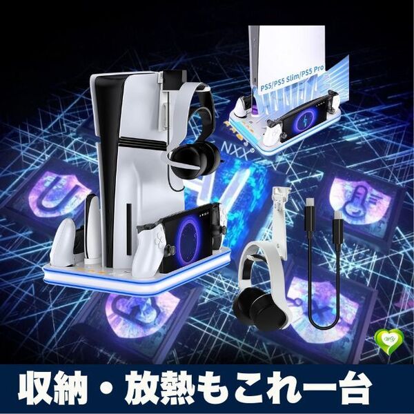 【収納・放熱もこれ一台】PS5 Pro/PS5/PS5 Slim 縦置きスタンド 多機能 冷却ファン 収納スペース付 充電スタンド 人気 おすすめ
