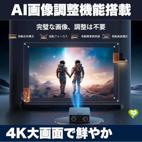 【4K大画面で鮮やか】プロジェクター 4K 1200ANSI Netflix公式 AI自動 人気 おすすめ