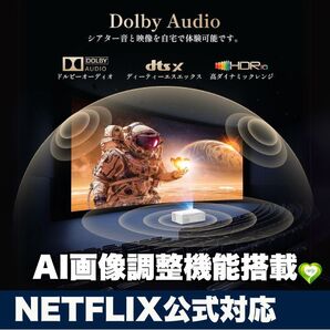 【Netflix公式対応】ホームプロジェクター AI画像調整機能 Netflix 4Kデコード 自動台形補正 人気 おすすめ