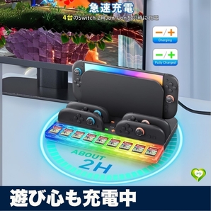 【遊び心も充電中】Switch2 Joy-Con2 充電スタンド RGBライト 9枚収納 4台同時 急速 人気 おすすめ