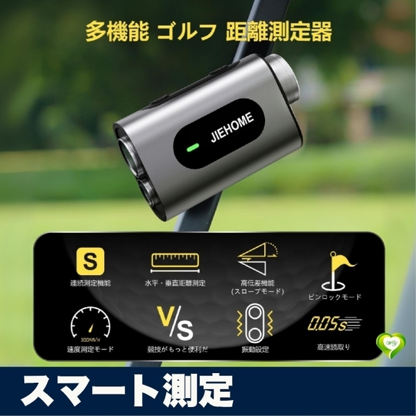 【スマート測定】レーザー距離計 小型軽量 1000m 高低差補正 Type-C充電式 防塵防水 多用途 人気 おすすめ