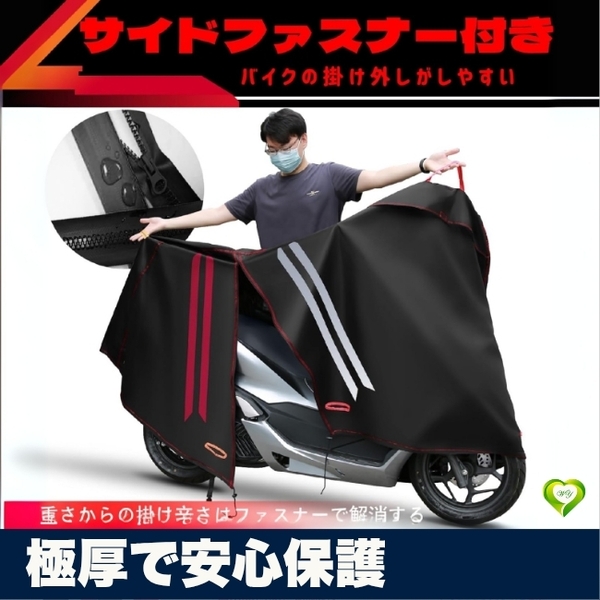 【極厚で安心保護】バイクカバー 450D厚手 防水 撥水 耐熱 盗難UV防止 風飛び防止 ファスナー付き 人気 おすすめ