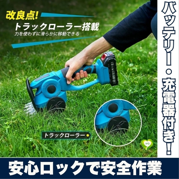 【安心ロックで安全作業】電動芝生バリカン フルセット 二重安全ロック 角度調整 人気 おすすめ