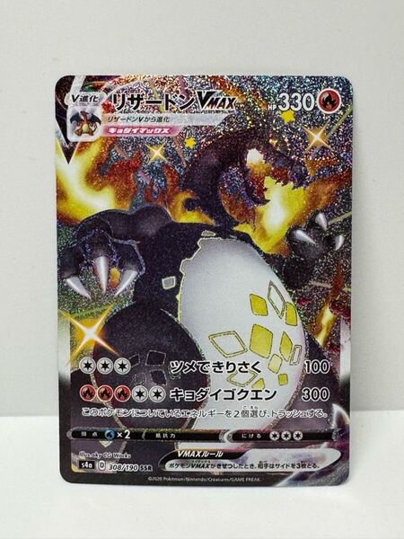 【ポケカ】リザードンVMAX SSR 308/190【ポケモンカード】
