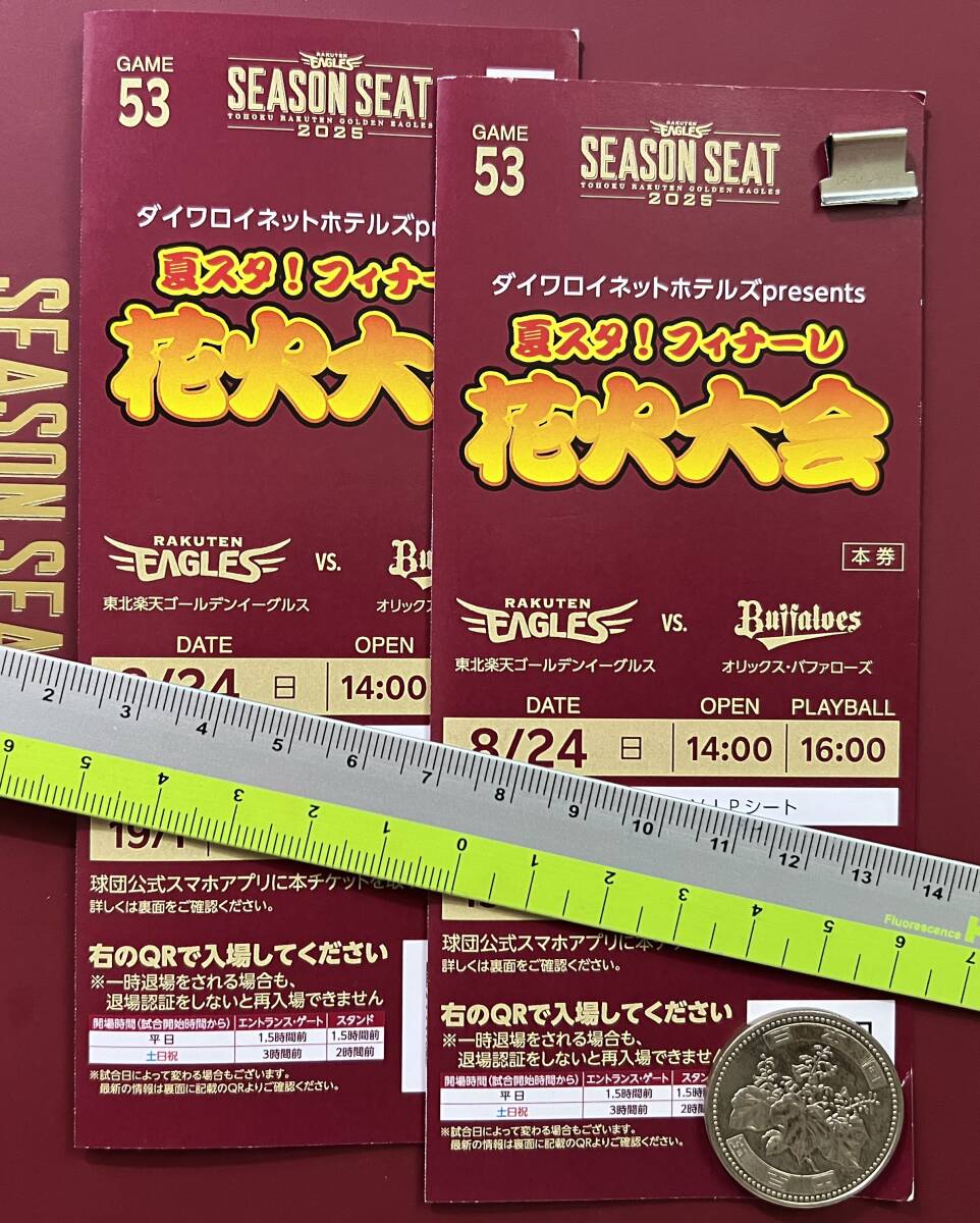 6/19 オリックス戦バックネット裏プレステージ１列目連番2席 料金表・座席図 | オリックス・バファローズ