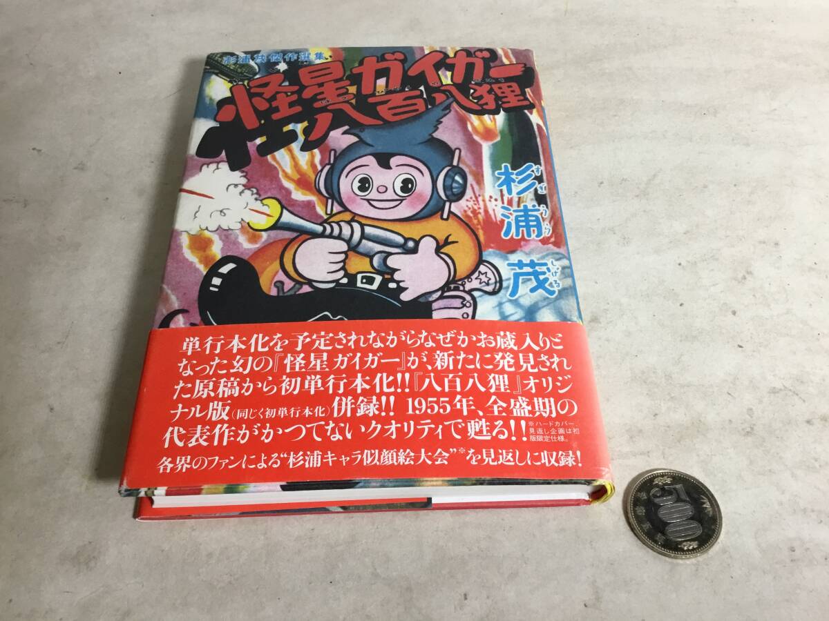Yahoo!オークション - 杉浦茂 孫悟空 昭和32年 初版 非貸本