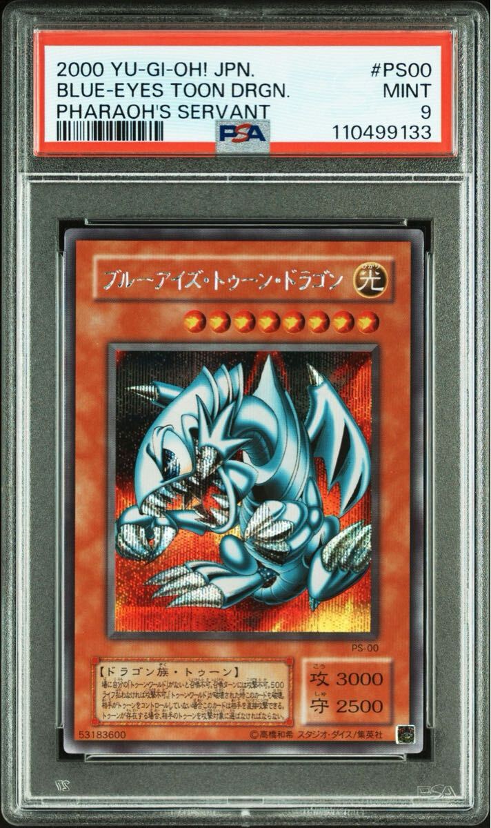 Yahoo!オークション -「ブルーアイズ・トゥーン・ドラゴン」の