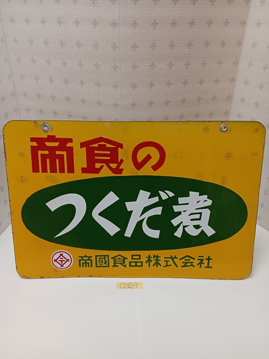 2025年最新】Yahoo!オークション -ホーロー看板(看板)の中古品