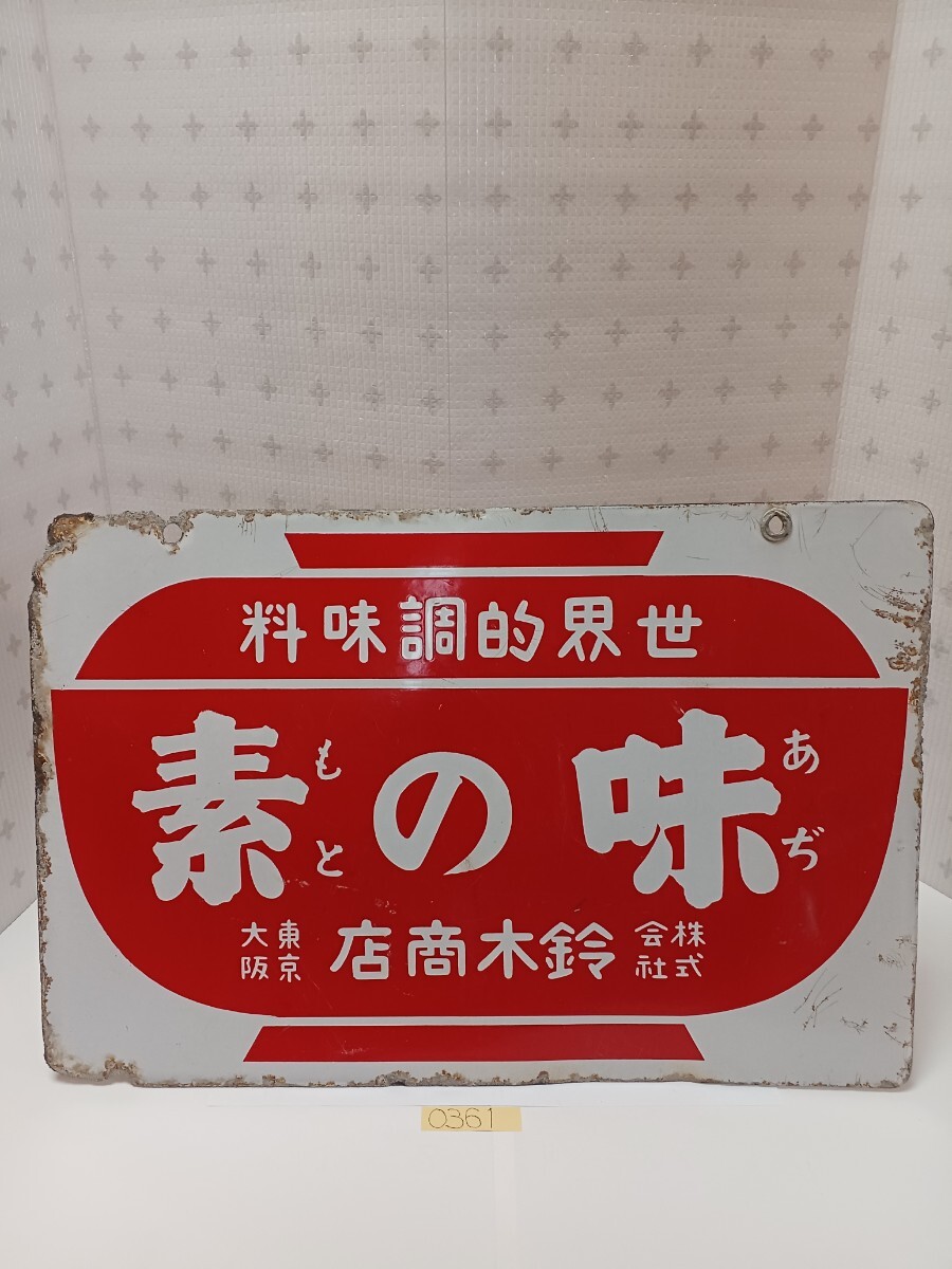 ホーロー看板 昭和レトロ 万年筆用 ナショナルインキ みやこ染