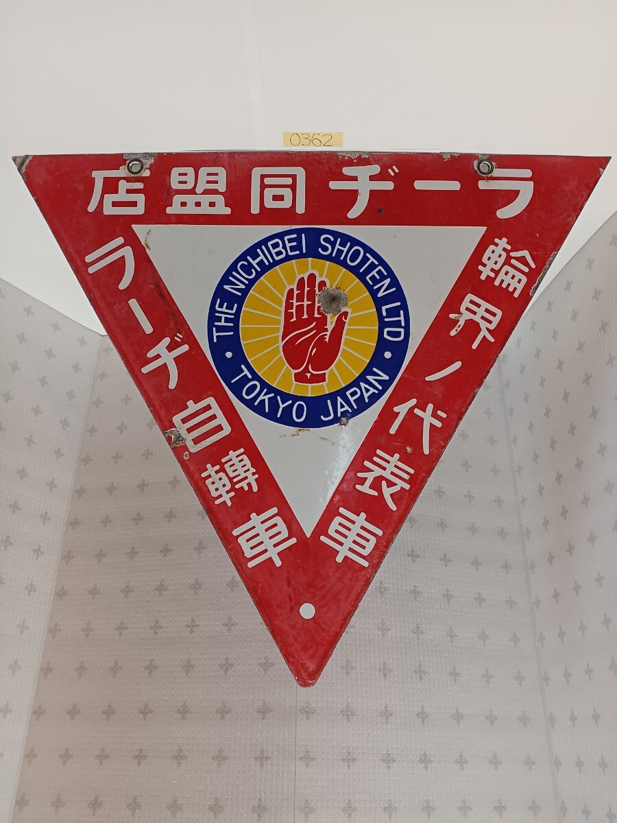 2025年最新】Yahoo!オークション -琺瑯看板の中古品・新品・未