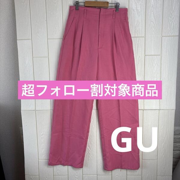 GU ピンク ワイドパンツ サイズ40(L)