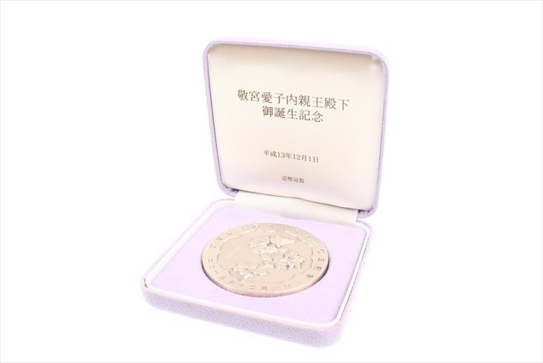 敬宮愛子内親王殿下御誕生記念 純銀メダル 160g 造幣局
