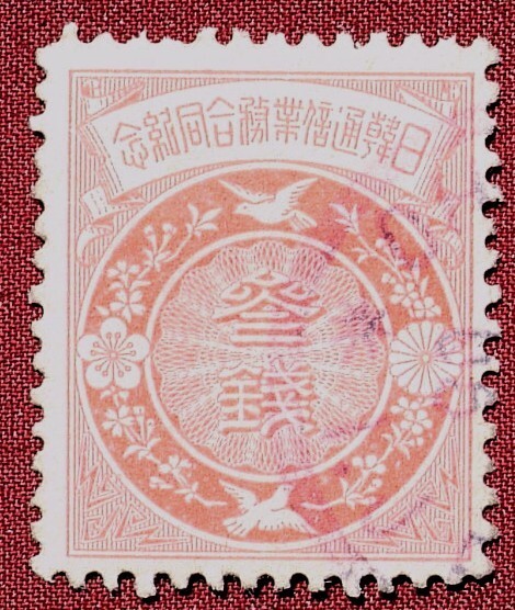 銭単位切手 (極極美品) 1905年 日韓通信合同 3銭 Yahoo!オークション -「切手 日韓通信合同」の落札相場・落札価格