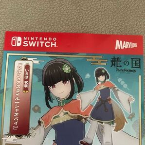 switch版 ゲオ特典 龍の国 ルーンファクトリー いろは衣装 セルフィアスタイル【シャオパイ】 特典コード