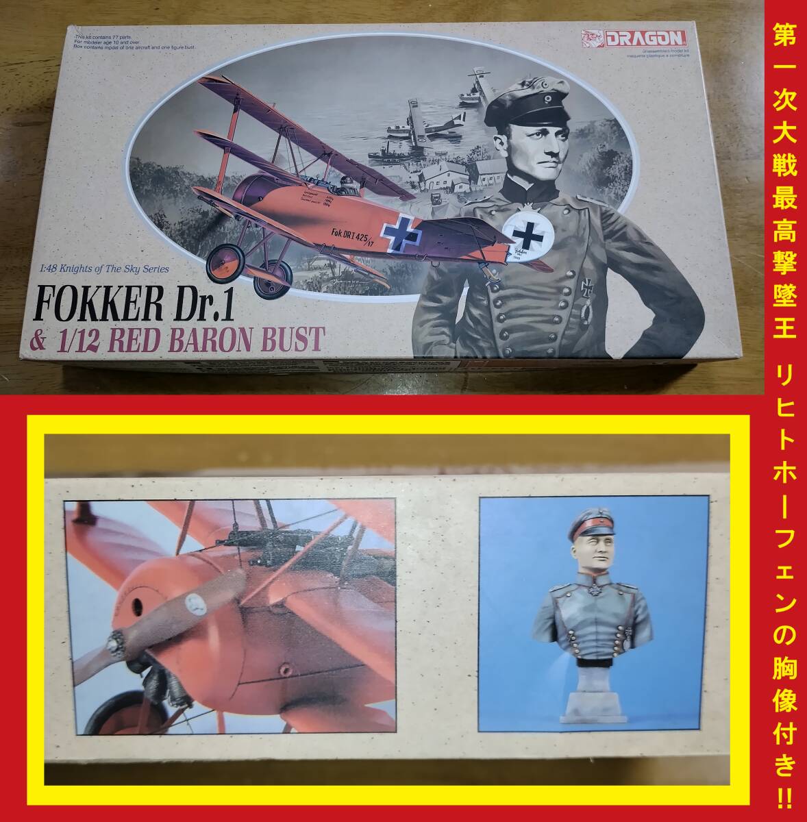 2025年最新】Yahoo!オークション -フォッカーdr.1の中古品・新品