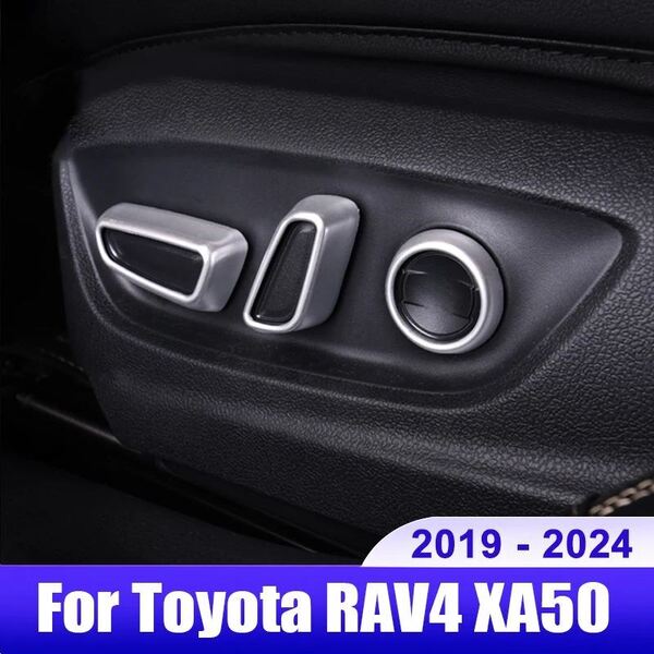 爆売 TOYOTAシート調節スイッチノブカバー1set 全 4種 TOYOTA トヨタ RAV4 XA50 シート 調節 スイッチ ノブ カバー パネル 保護 トリム