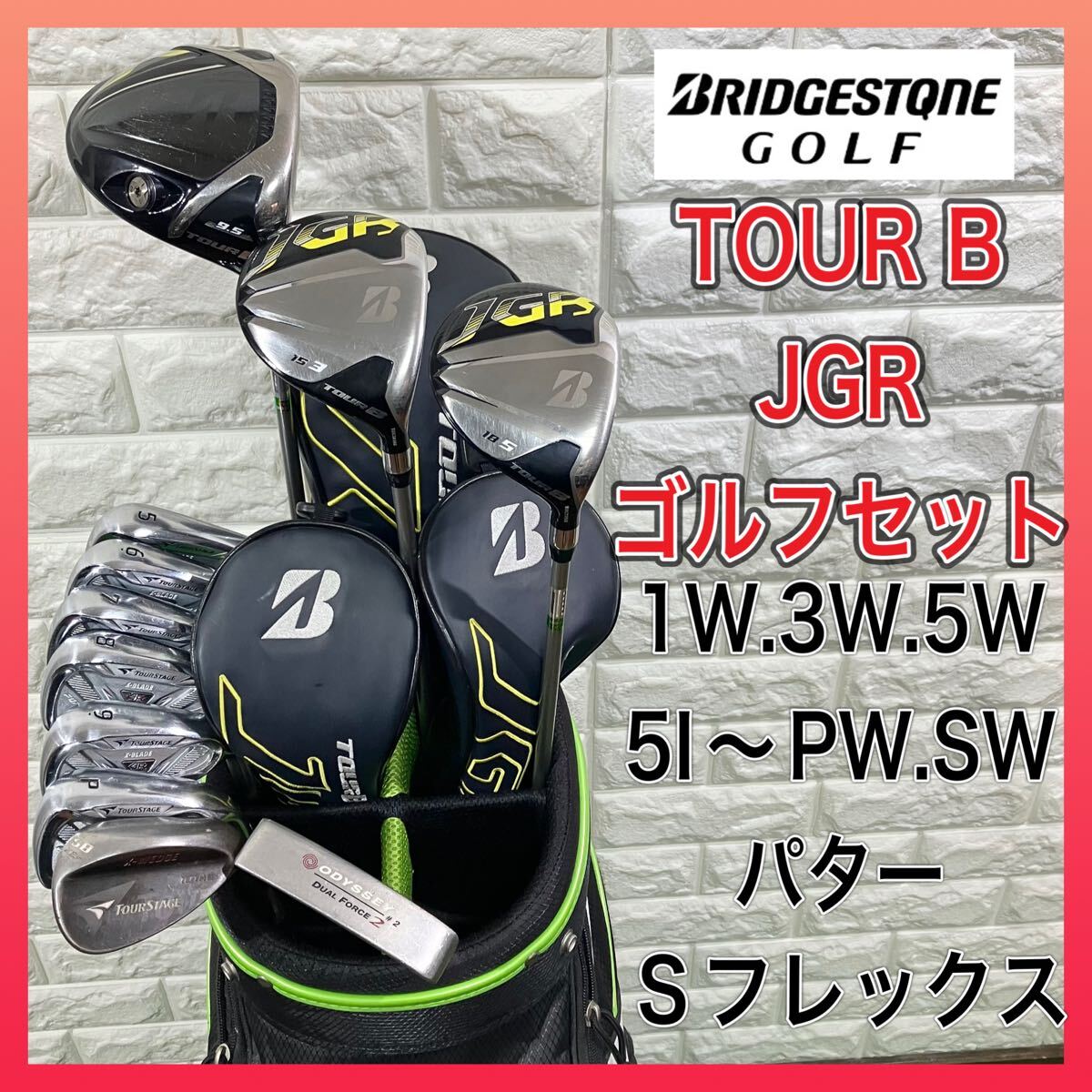 JGR シリーズ クラブセット(13本セット)(クラブセット（単品