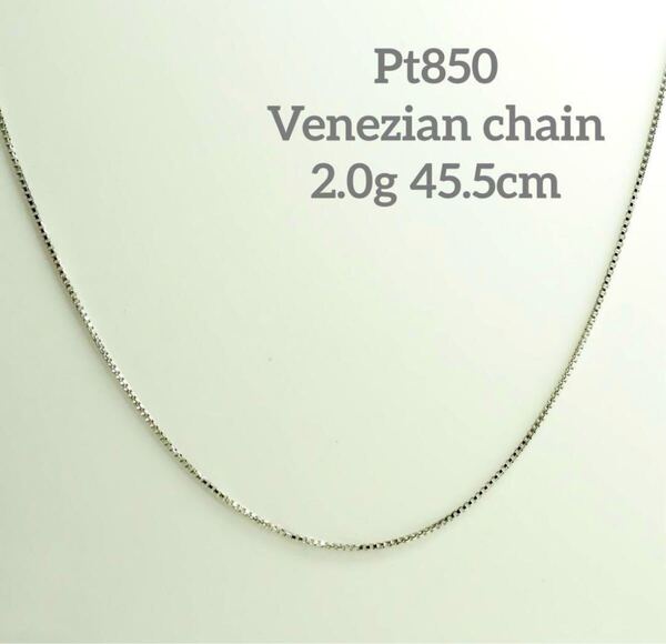 55.Pt850ベネチアン チェーンネックレス 45cm スライド式長さ調整可