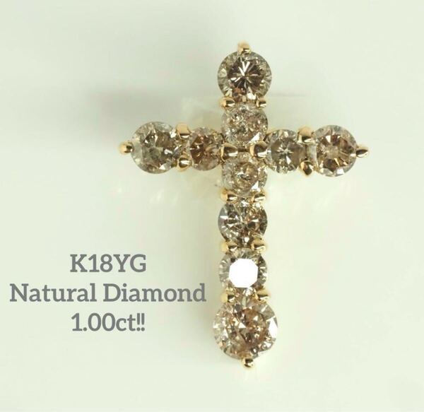 D1.00ct!クロス 十字架 K18YG 天然ダイヤモンドペンダントトップ