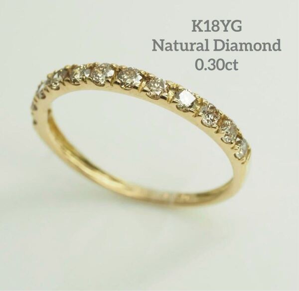 キラキラD0.30ct K18YG 天然ダイヤモンド ハーフエタニティリング