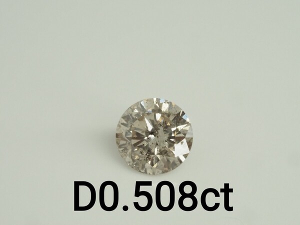 天然ダイヤモンドルース 裸石 D0.508ct UNDER S I1 GOOD 中央宝石研究所ソーティング付き