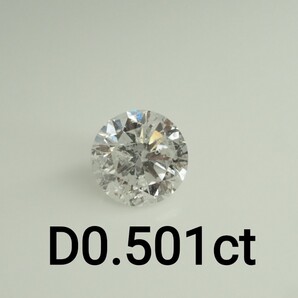 天然ダイヤモンドルース 裸石 D0.501ct H I2 FAIR 中央宝石研究所ソーティング付き