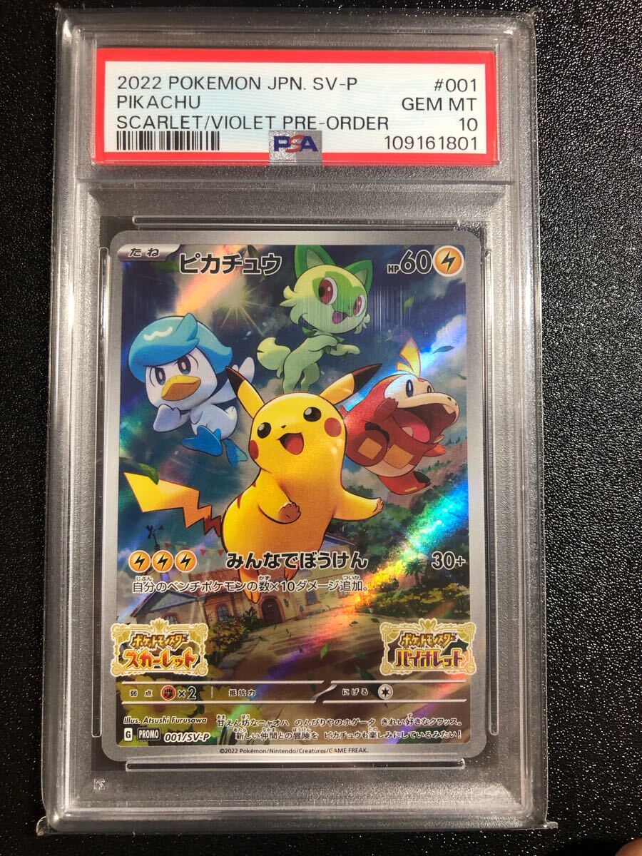 PSA10】 ピカチュウ 《AR仕様》 (プロモ) {001/SV-P} [SV