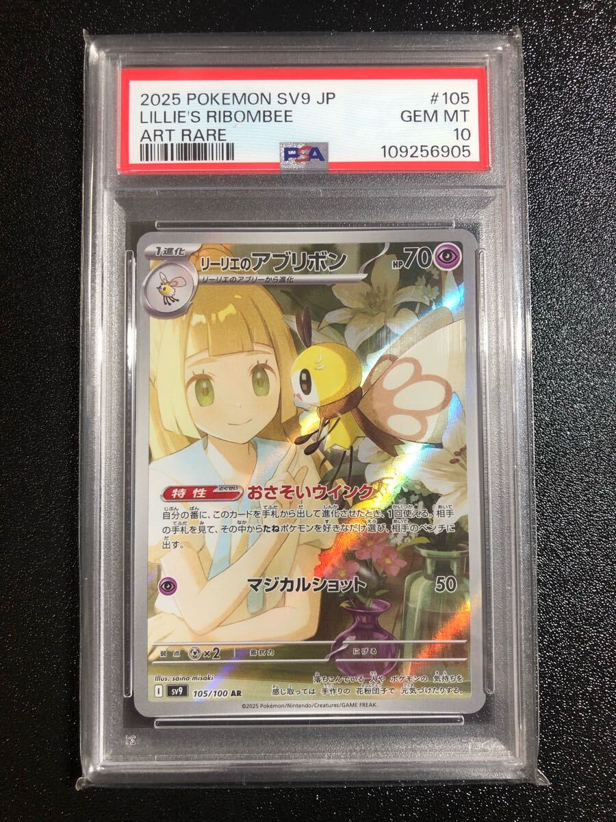 ピカチュウ AR PSA10 ポケモンカード